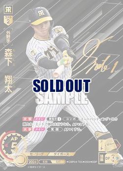 森下　翔太(阪神タイガース)(SSP) 【CBP04-T05SSP】